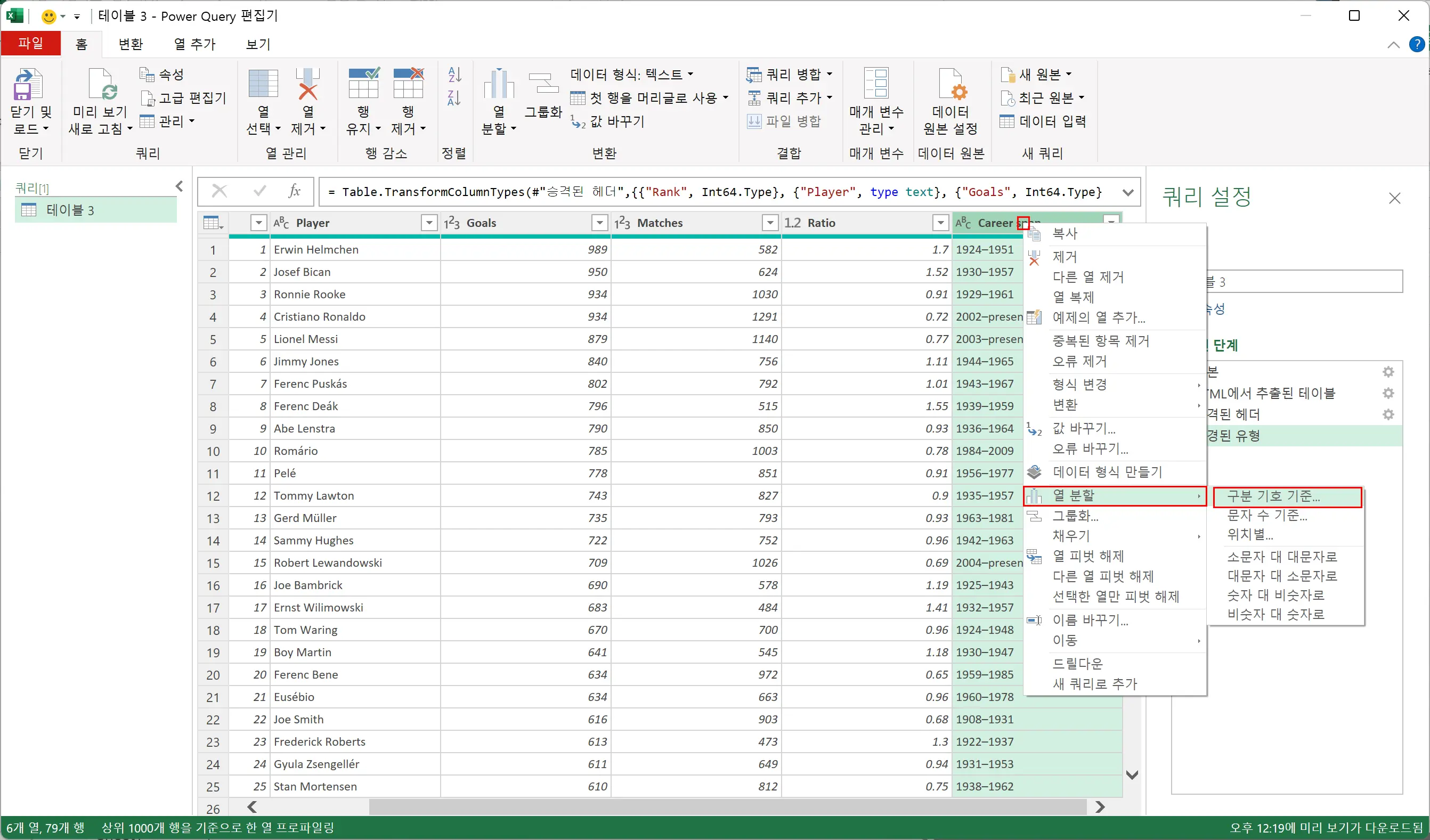 열 머리글을 우클릭하여 열 분할 메뉴 열기