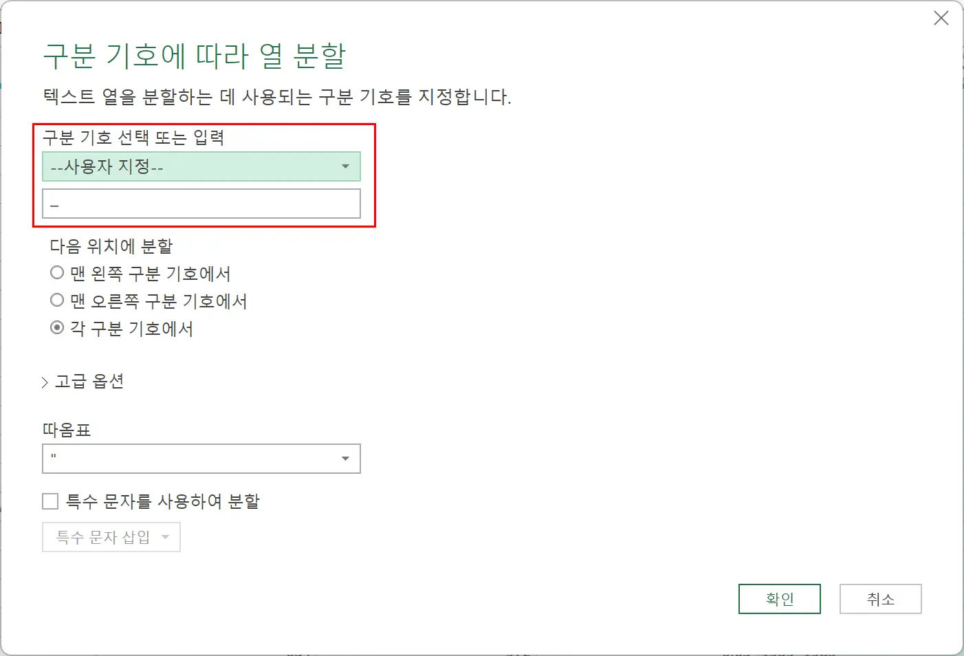 Power Query 편집기가 대시를 구분 기호로 감지한 모습