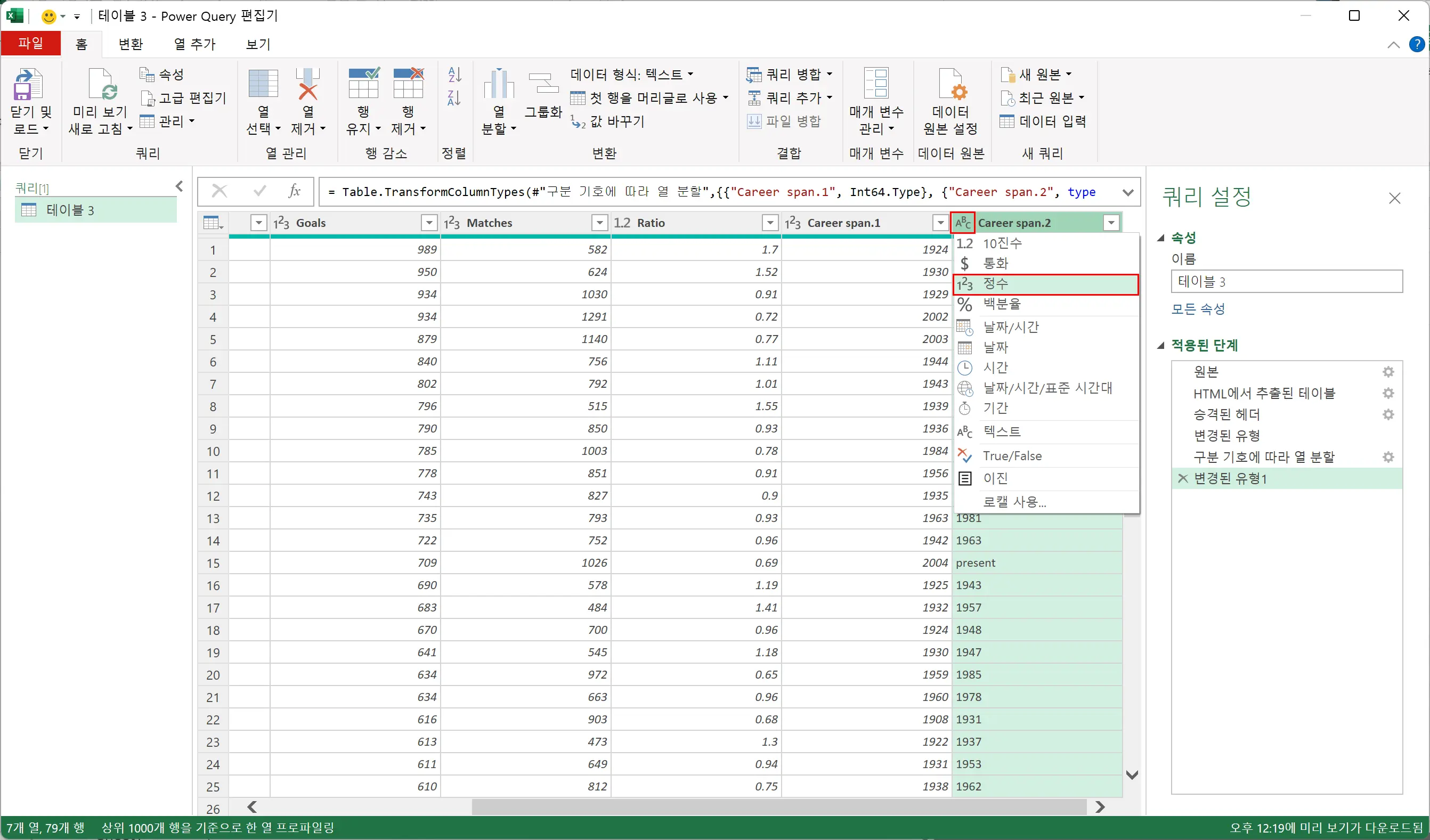 열 머리글의 ABC 아이콘을 클릭하여 데이터 형식 변경하기