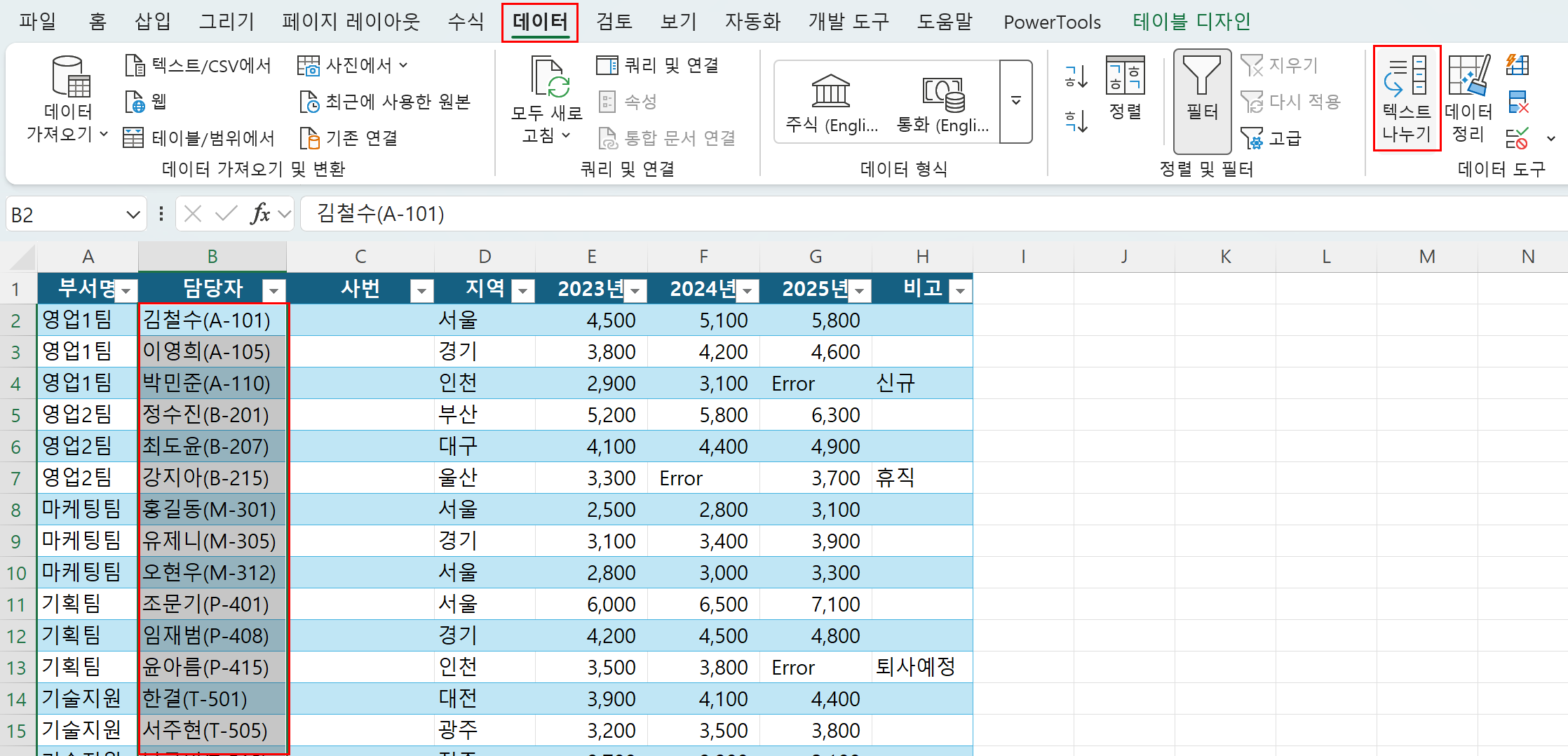 텍스트 나누기 명령 선택