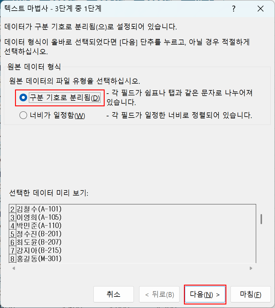 구분 기호 선택
