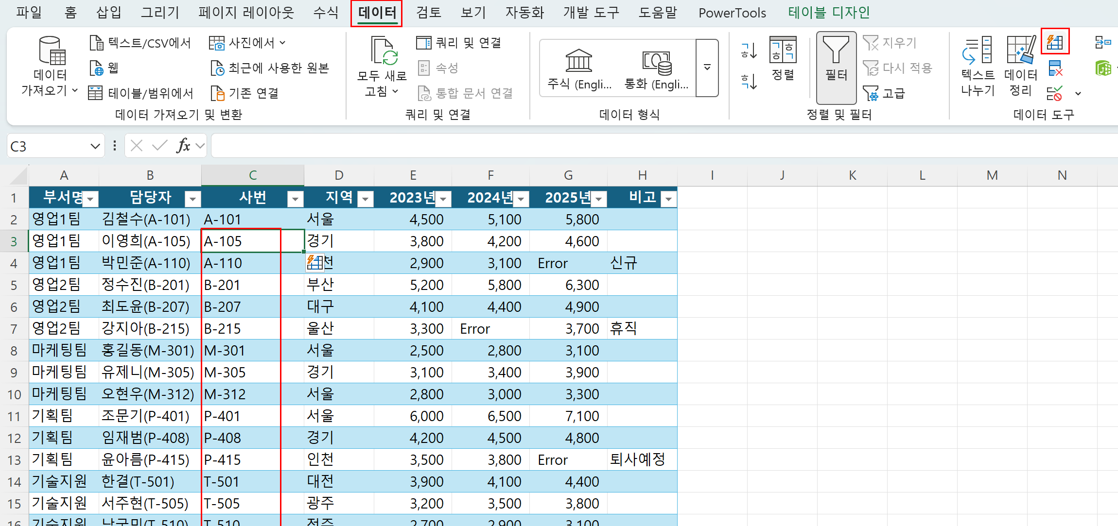 빠른 채우기가 적용된 모습