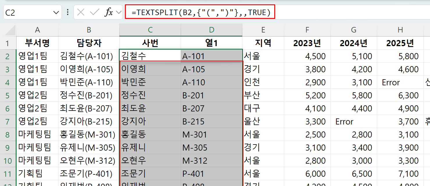 TEXTSPLIT 함수로 데이터 분할하기