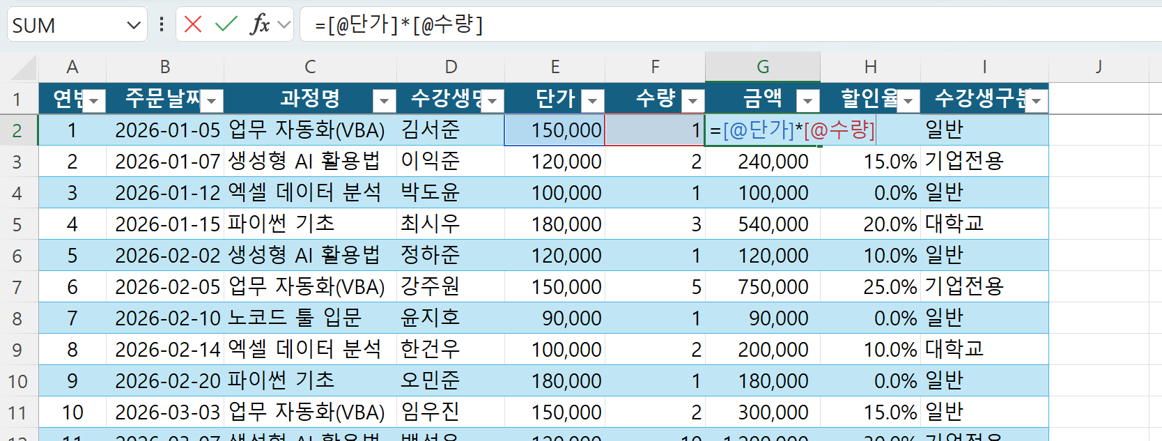 대괄호를 이용한 구조적 참조
