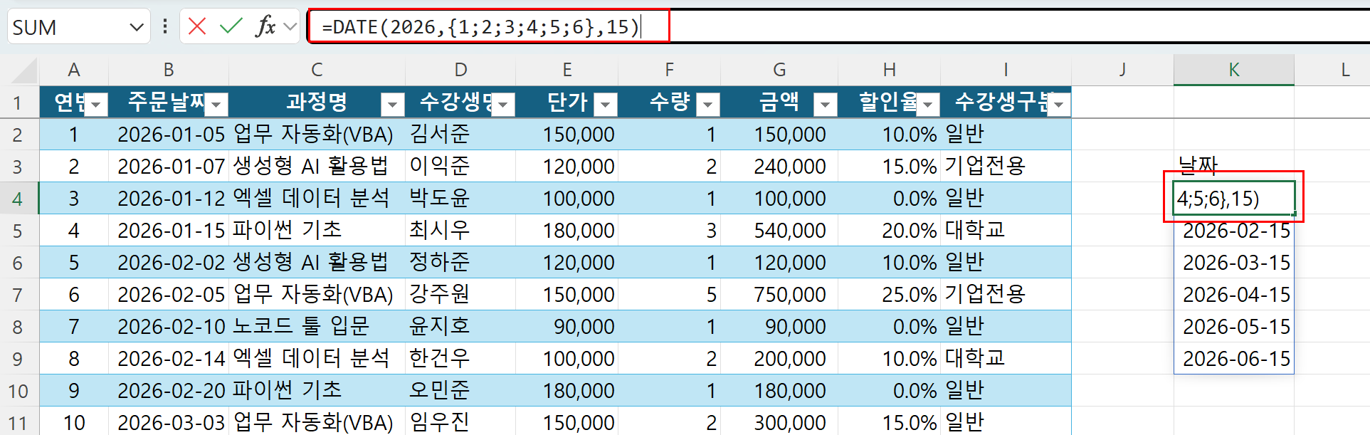 중괄호 배열로 날짜 생성