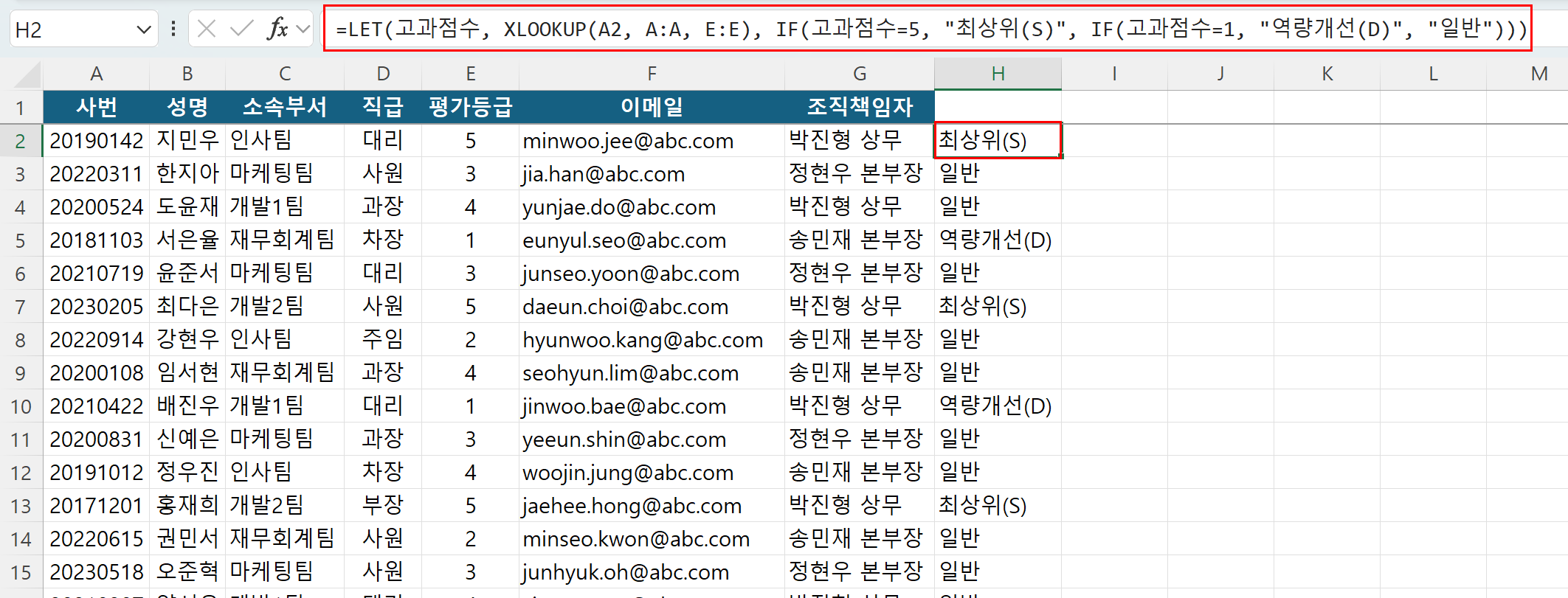 LET 함수와 XLOOKUP을 결합하여 중복 연산을 제거하고 수식을 최적화한 예시