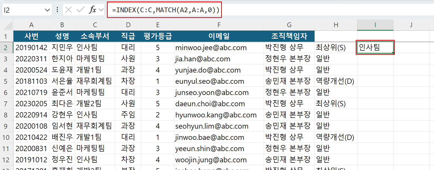 INDEX 함수와 MATCH 함수를 조합하여 특정 열만 참조해 소속부서를 조회하는 예시