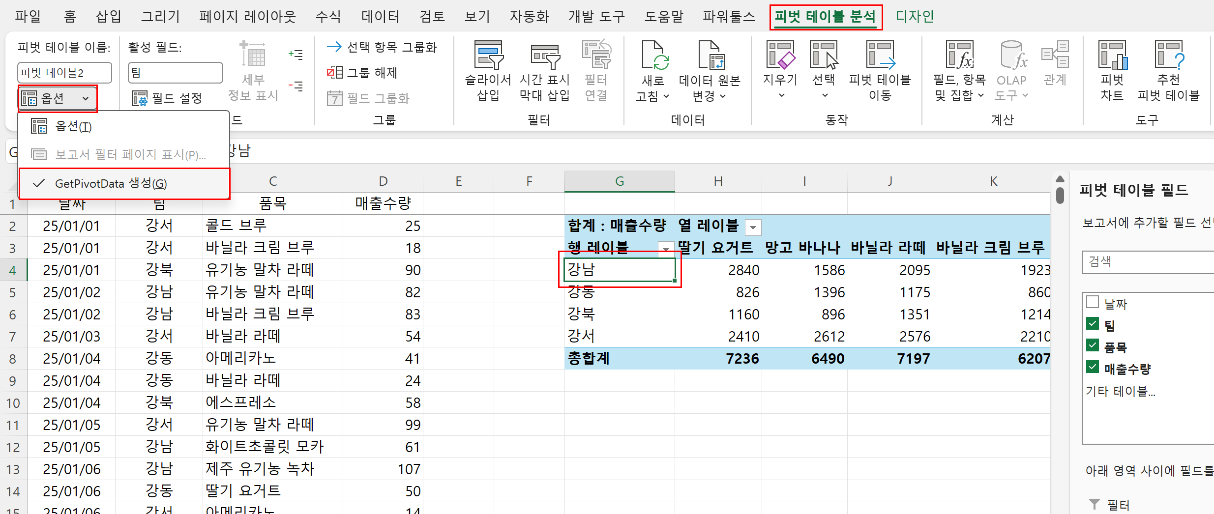 피벗 테이블 옵션에서 GetPivotData 생성 항목을 활성화하는 화면