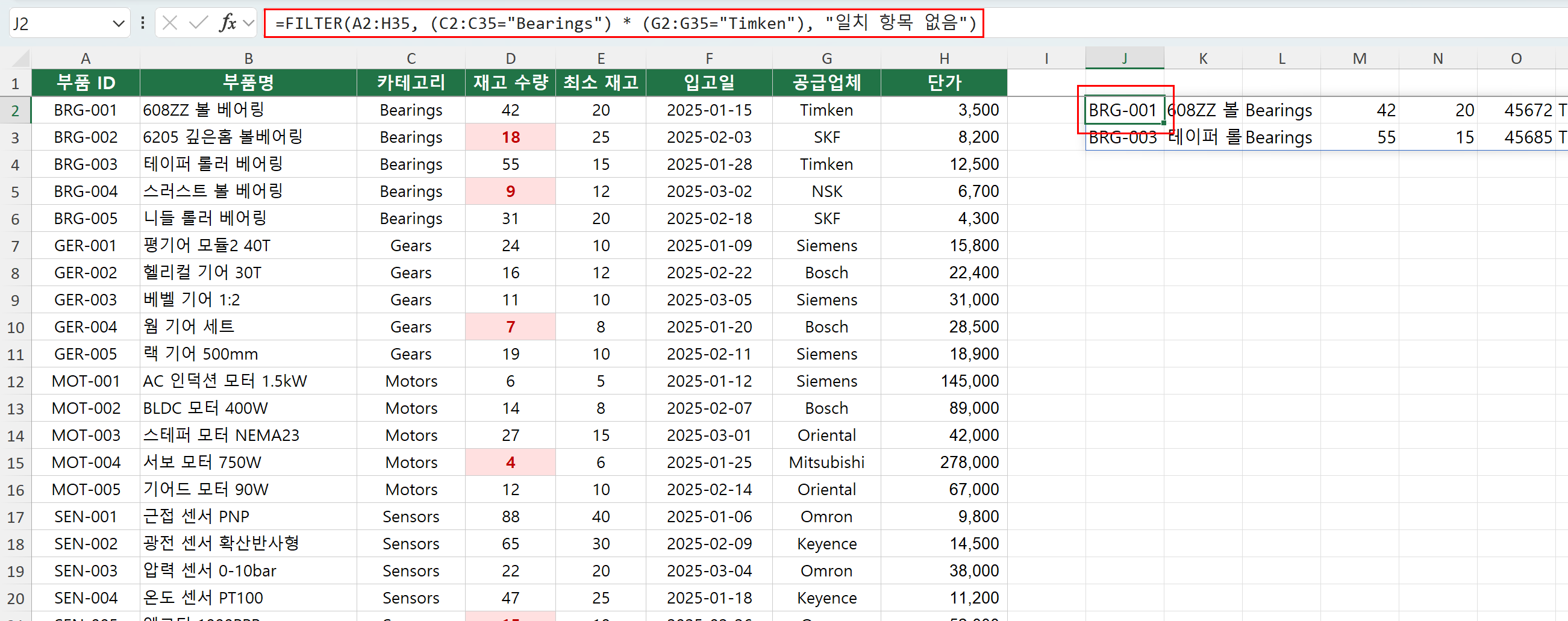 FILTER 함수로 특정 조건의 행만 추출한 결과 예시
