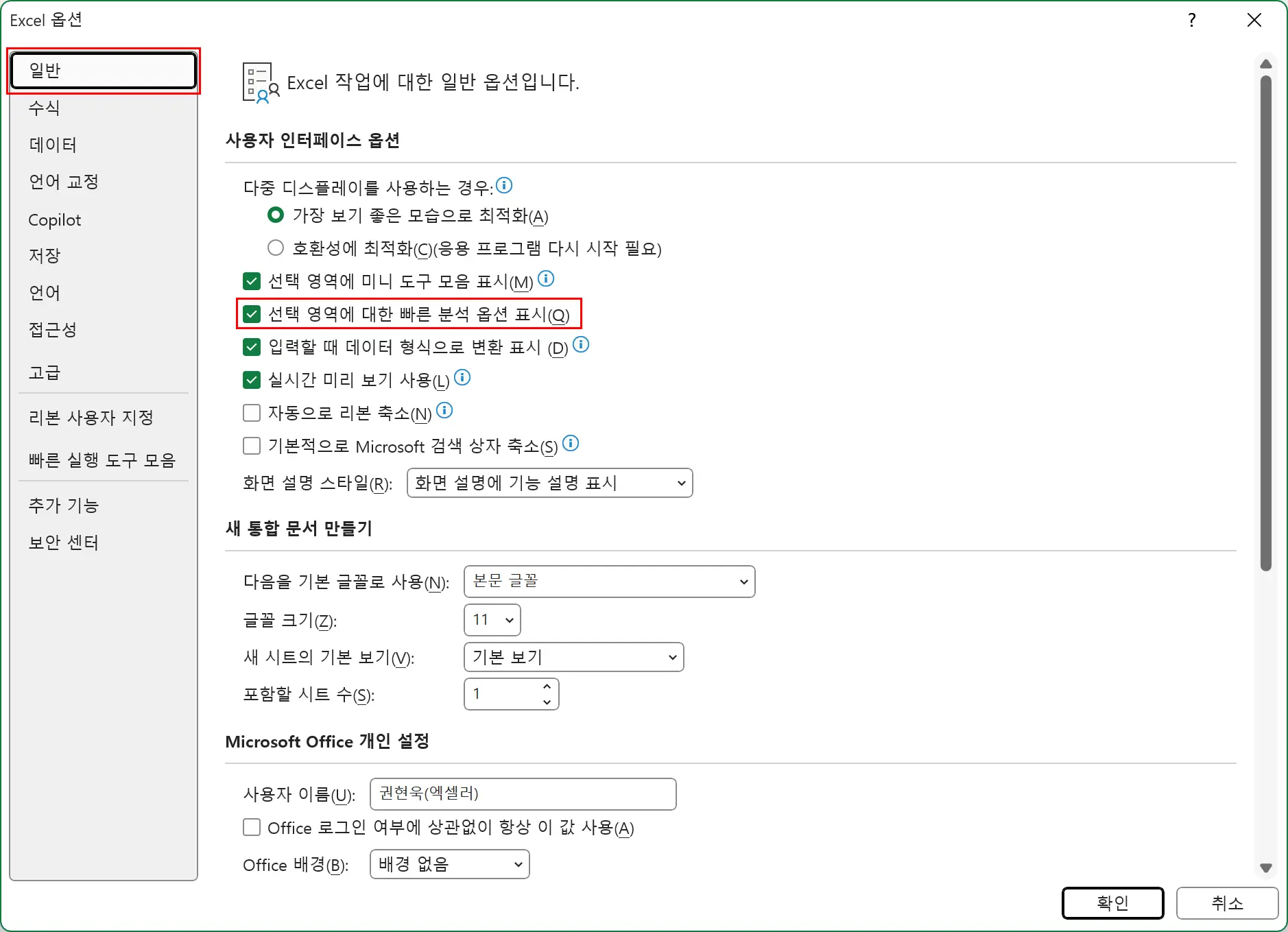 Ctrl+Q 단축키로 빠른 분석 메뉴 여는 모습