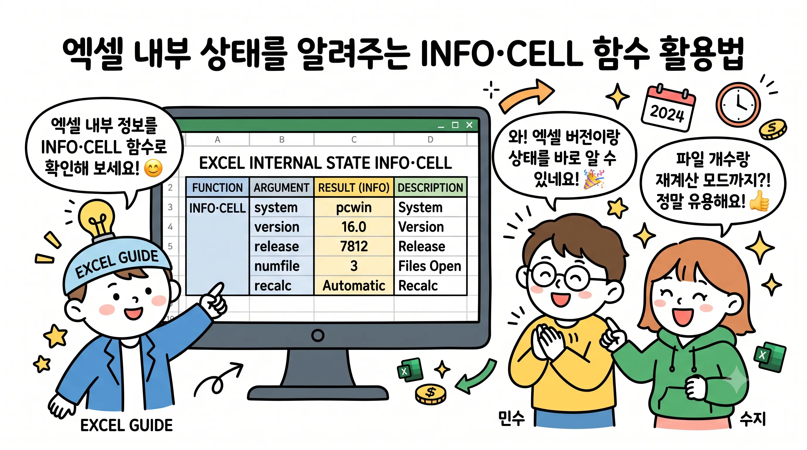INFO CELL 함수로 스프레드시트 상태 확인하기