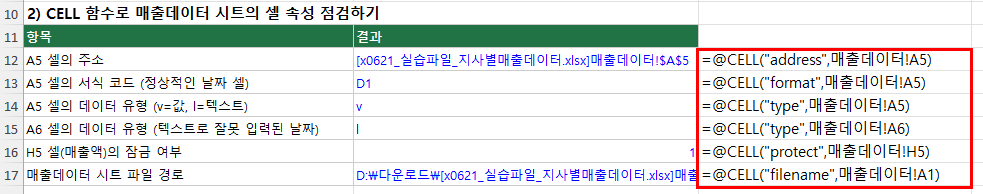 CELL 함수 사용 예시 화면