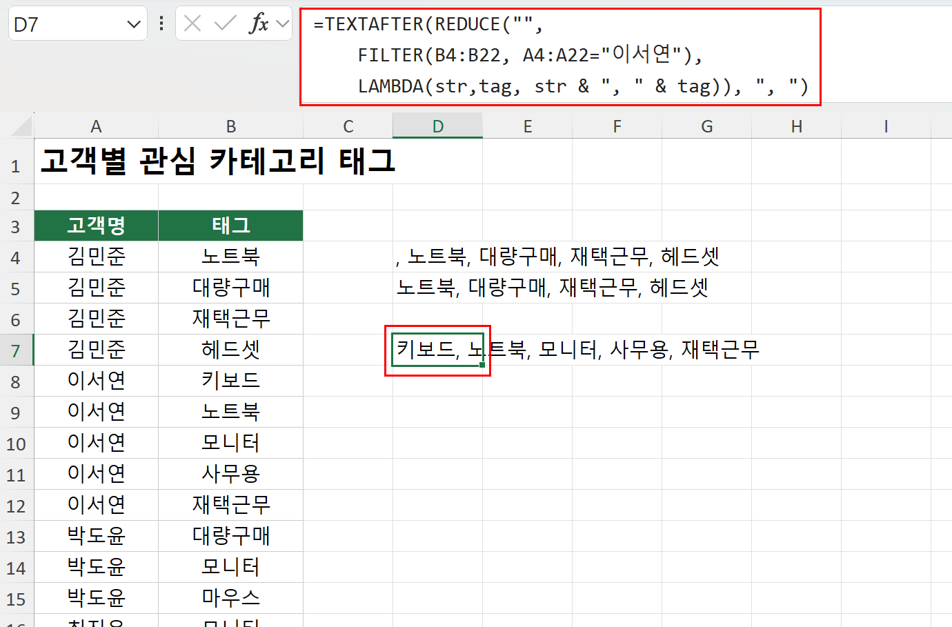 REDUCE 함수로 태그 문자열 합치기