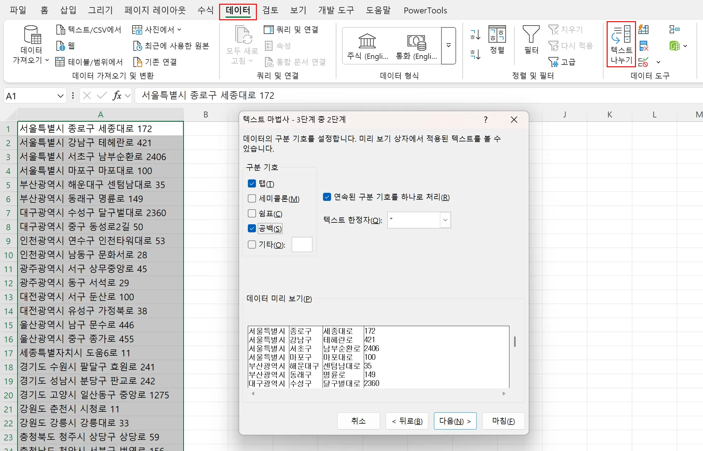 텍스트 나누기 마법사에서 구분 기호를 지정하고 미리보기를 확인하는 화면