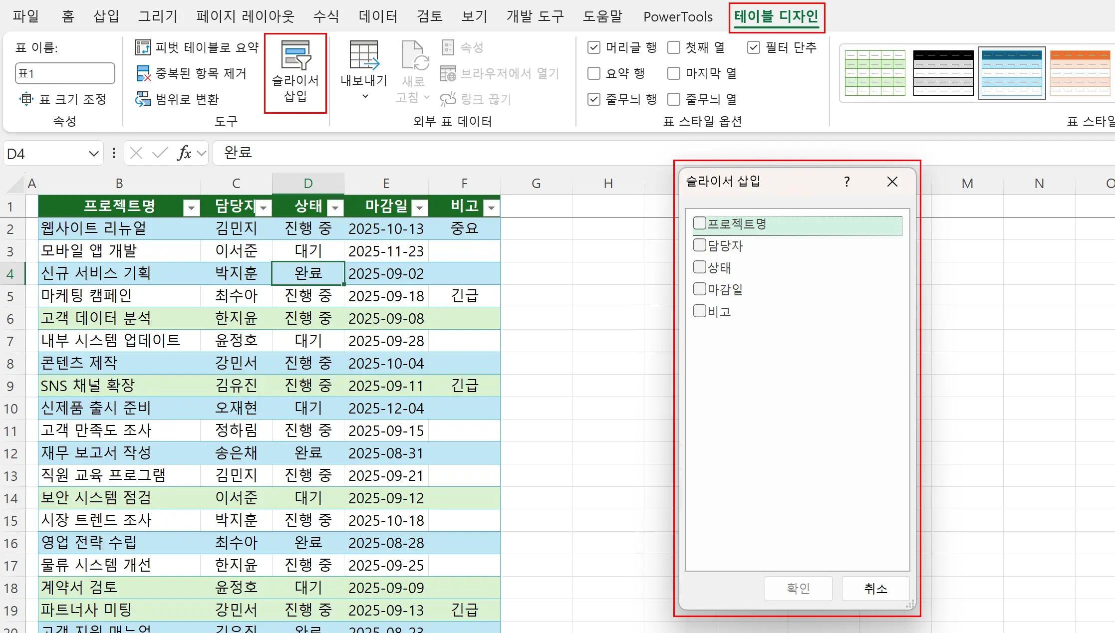 일반 표에 슬라이서를 삽입하고 여러 항목 버튼이 표시된 화면