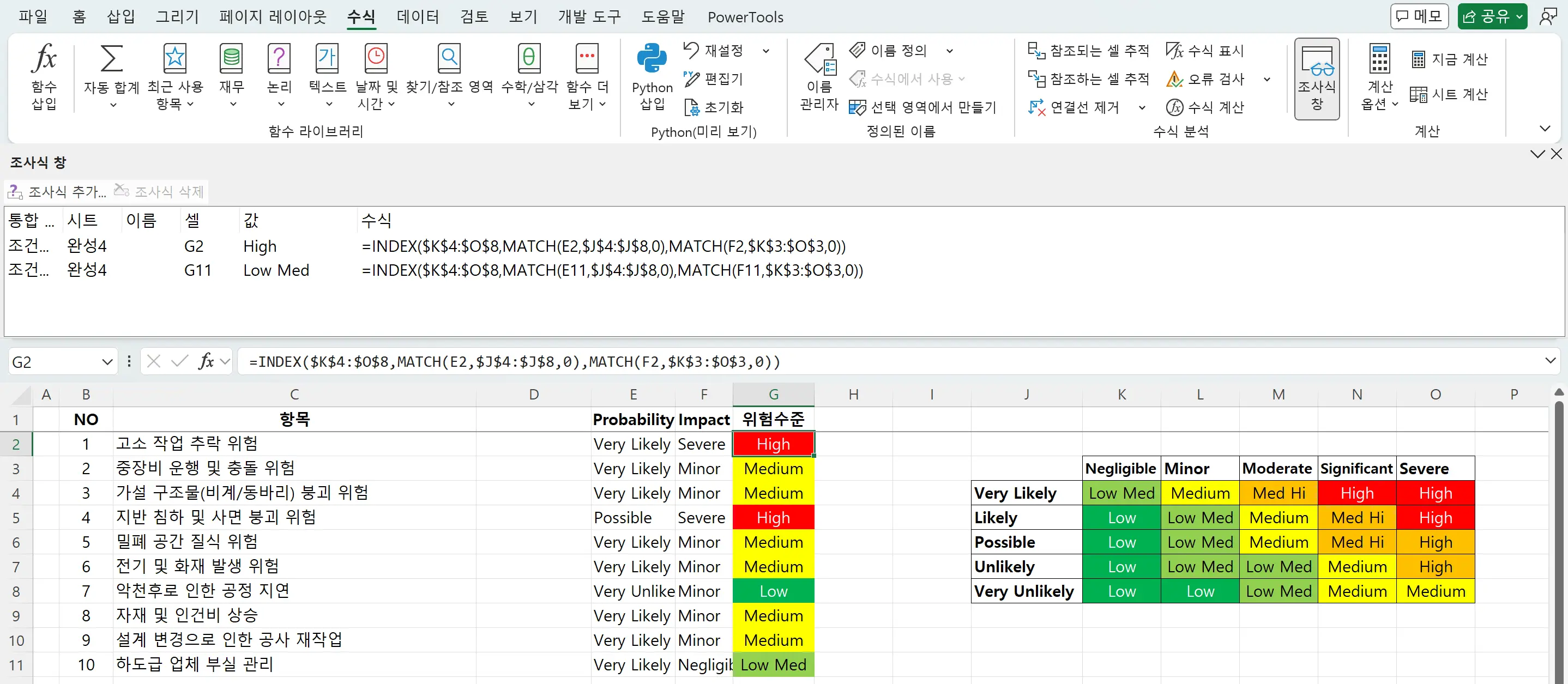 조사식 창에 여러 셀의 값과 수식이 표시된 화면