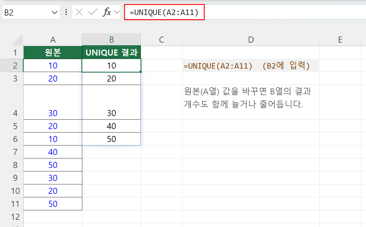UNIQUE 함수 결과가 아래쪽 셀로 스필되어 표시된 화면