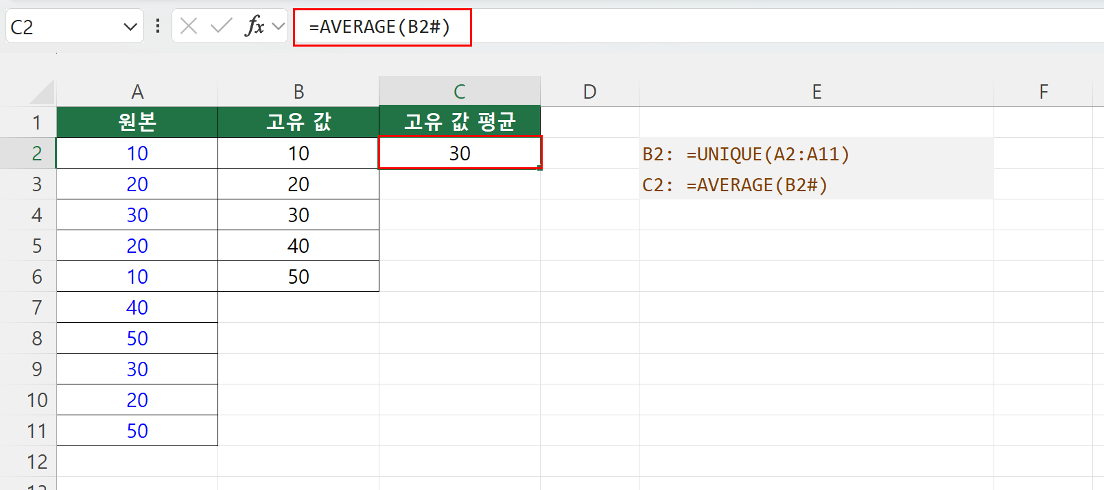 UNIQUE 스필 결과를 B2#으로 참조하여 AVERAGE를 계산하는 화면