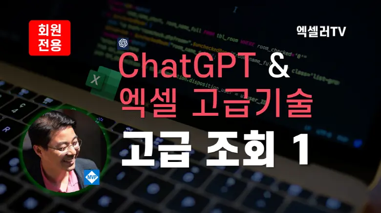 엑셀 고급 조회 함수 1