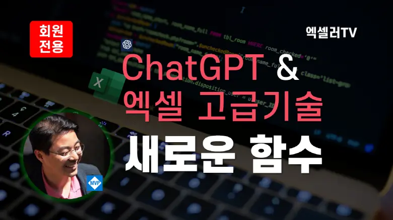 새로운 엑셀 함수 사용법