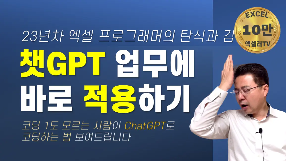 챗GPT 업무에 바로 적용하기