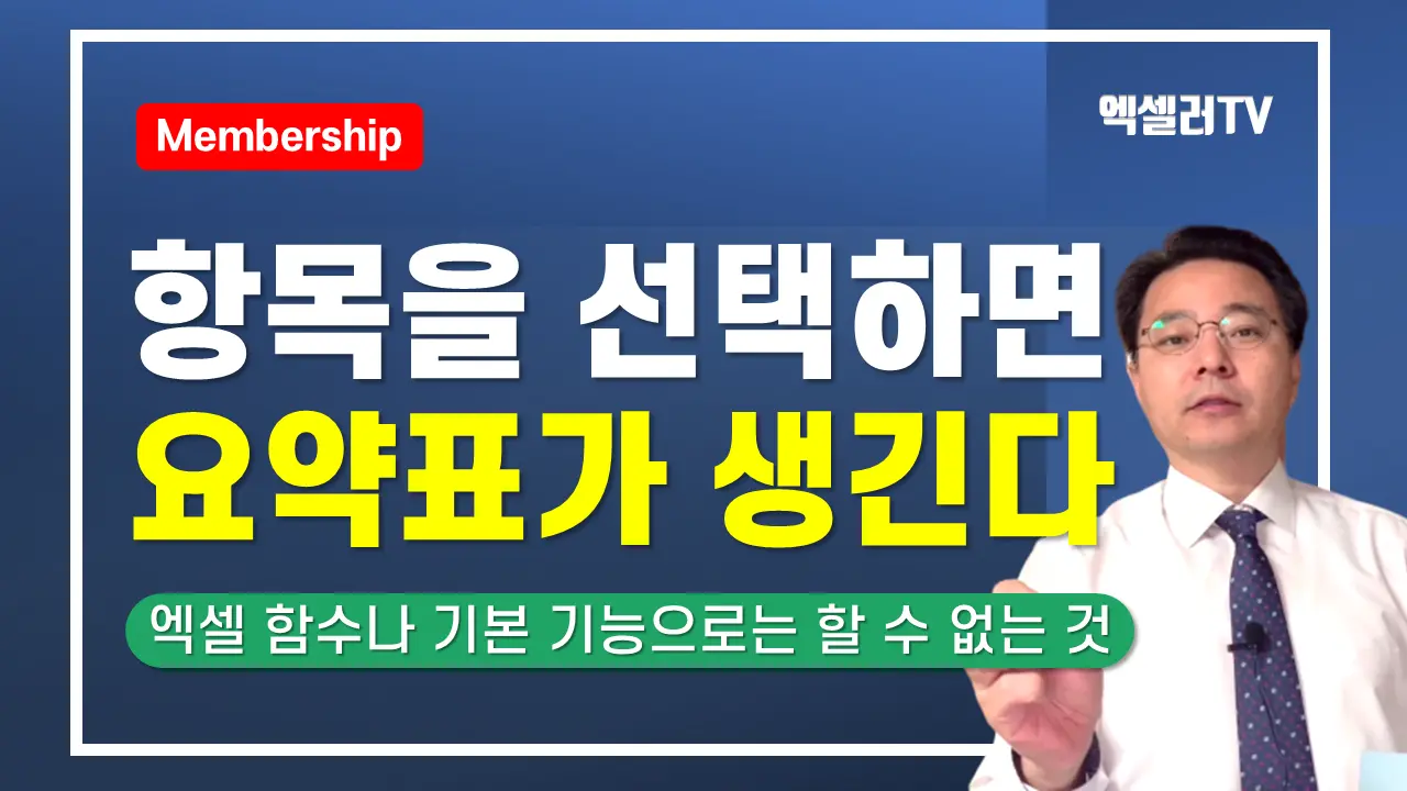 항목을 선택하면 요약표가 생긴다