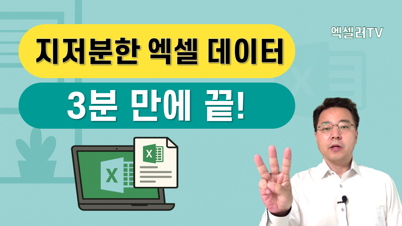 엑셀 파워 쿼리로 지저분한 데이터 한 번에 청소! 함수 없이 3분 만에 끝내는 방법