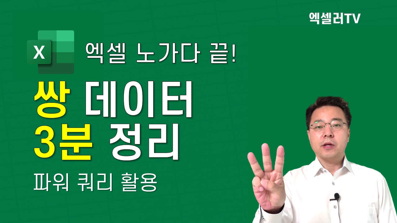 엑셀 언피벗: 쌍 데이터 '노가다' 끝! 파워 쿼리로 3분 만에 분석용 데이터로 정리하는 법