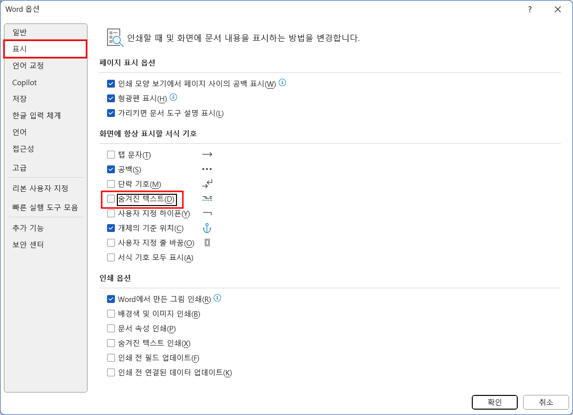 MS Word 인쇄 오류 해결 방법