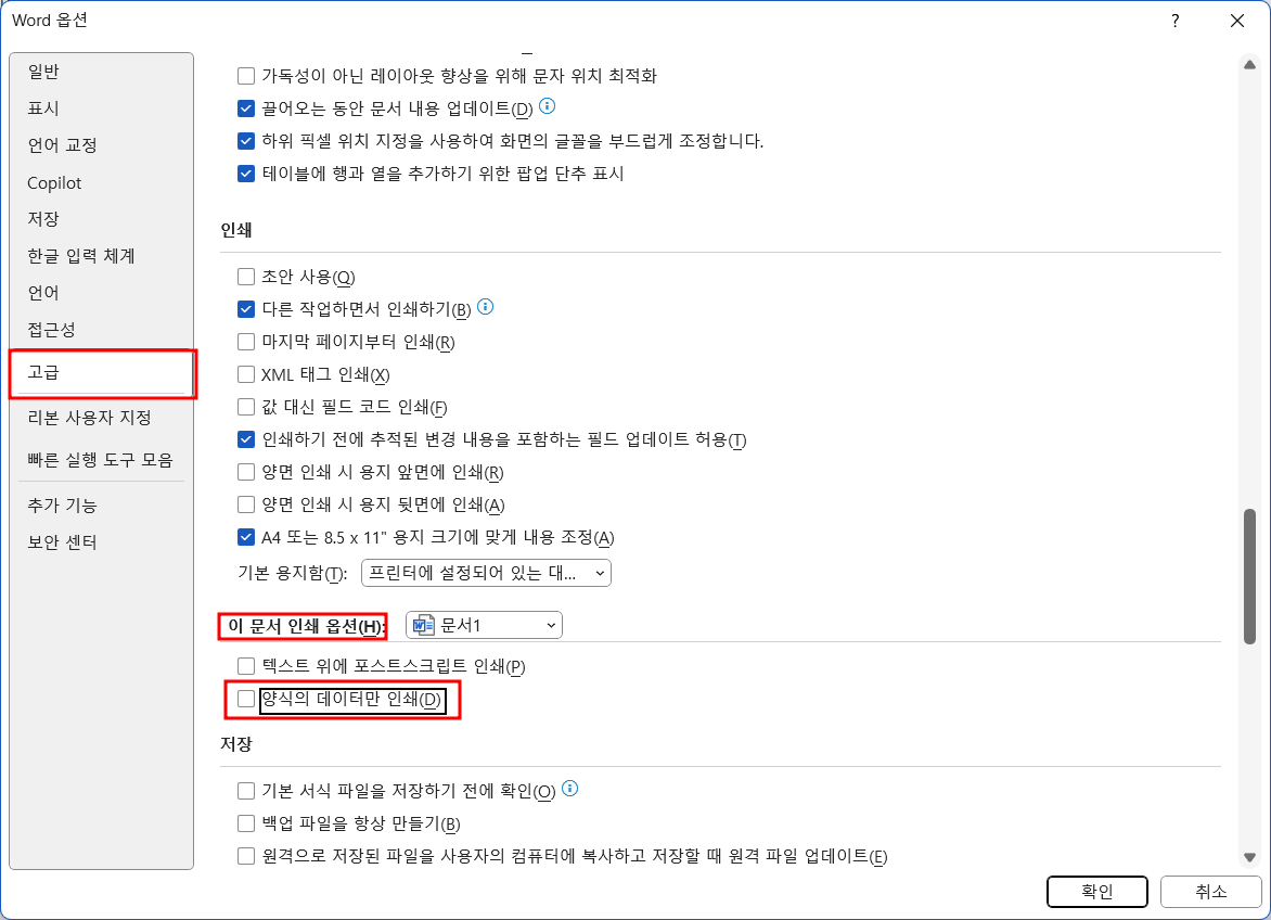 MS Word 인쇄 오류 해결 방법