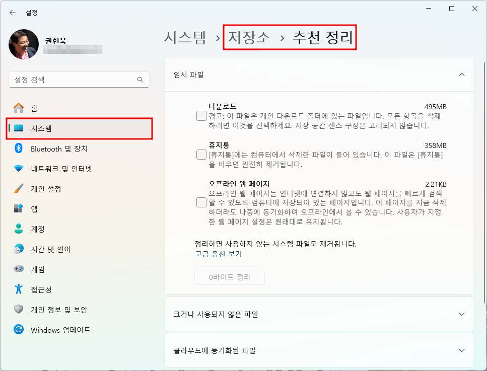 Windows 추천 정리 도구 화면