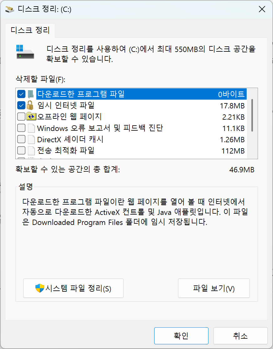 Windows 디스크 정리 도구 실행 화면
