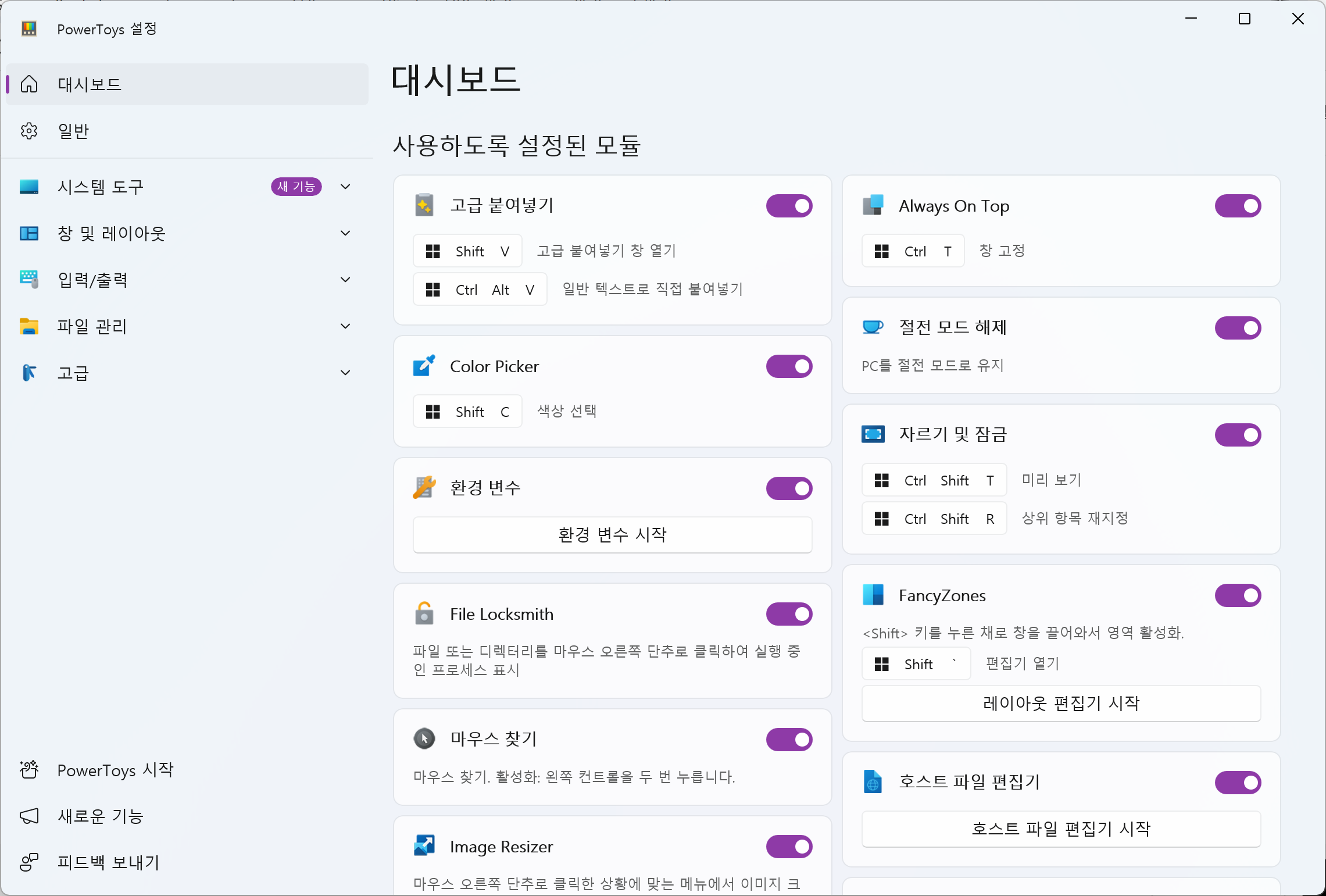 Microsoft PowerToys 실행 화면