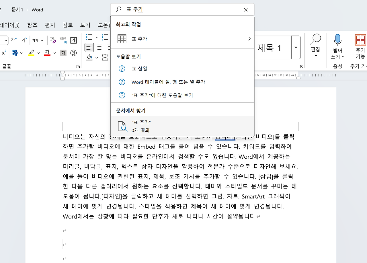 MS Word의 받아쓰기 기능 사용 이미지