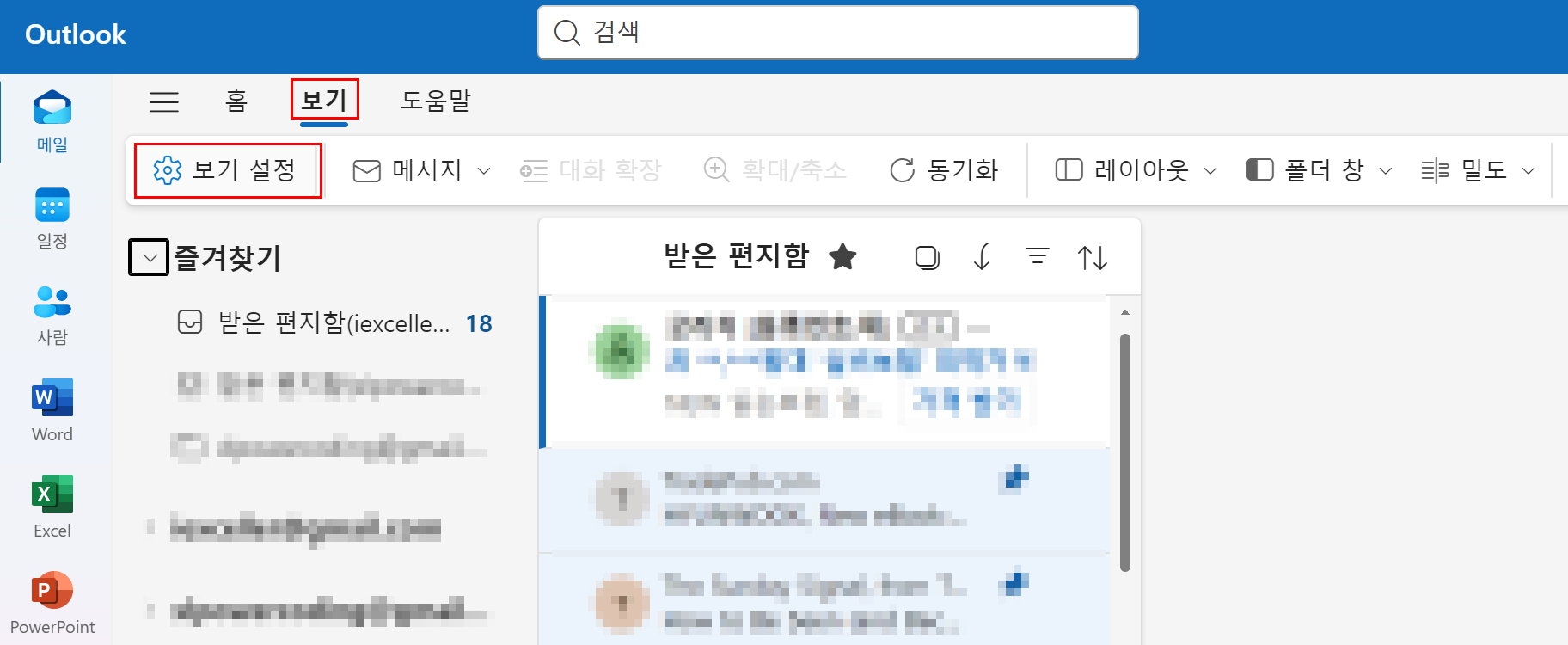 아웃룩 [보기] 탭에서 [보기 설정] 선택 이미지