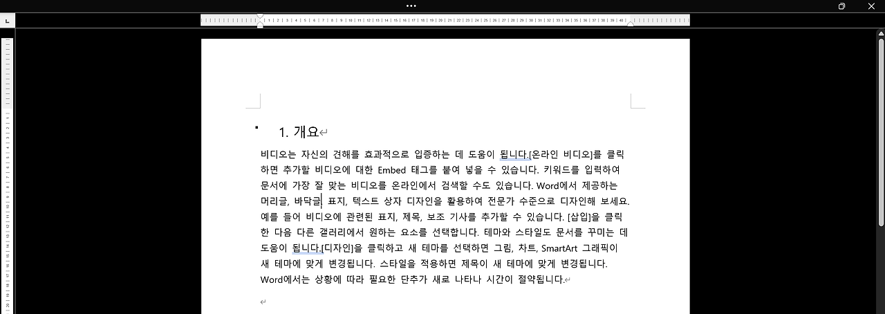 Word의 포커스 모드를 사용하는 화면