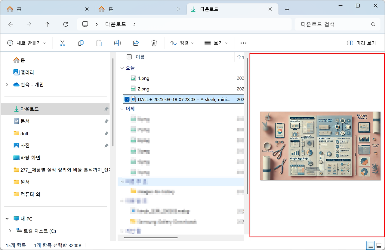 파일 탐색기에서 미리보기 창을 표시한 모습