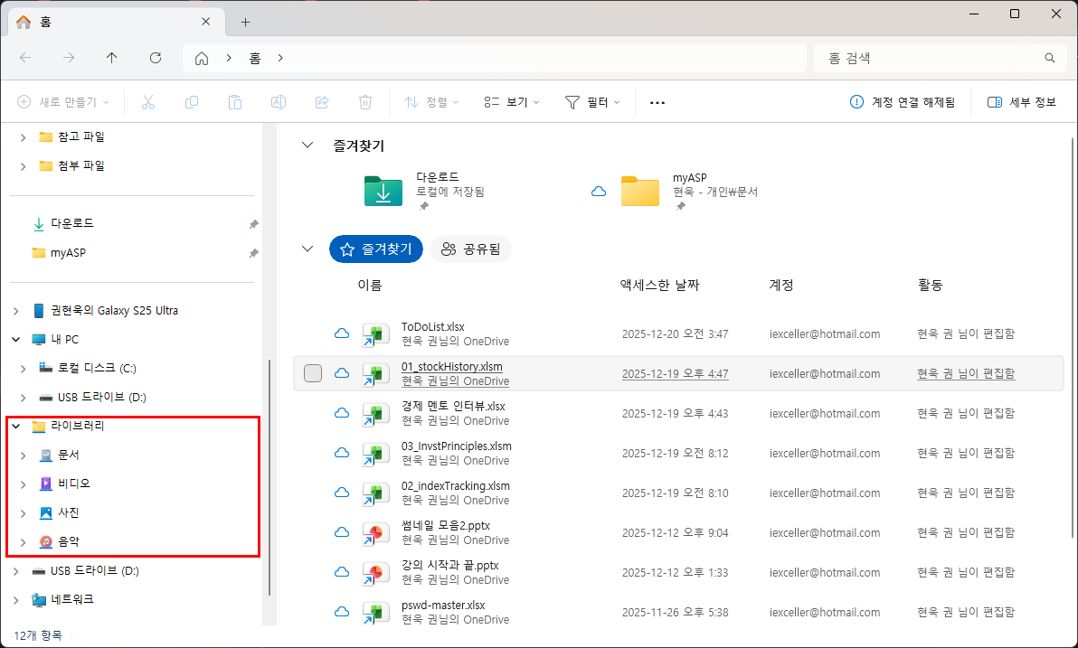 파일 탐색기에서 라이브러리를 표시한 모습