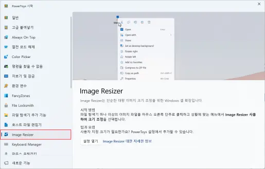 Image Resizer 도구 화면
