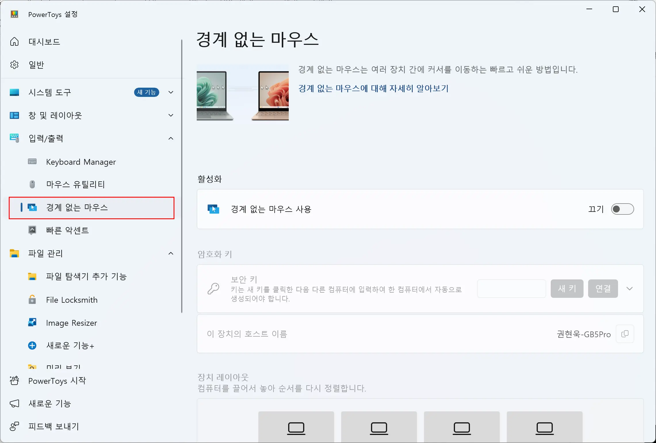 경계 없는 마우스 도구 화면