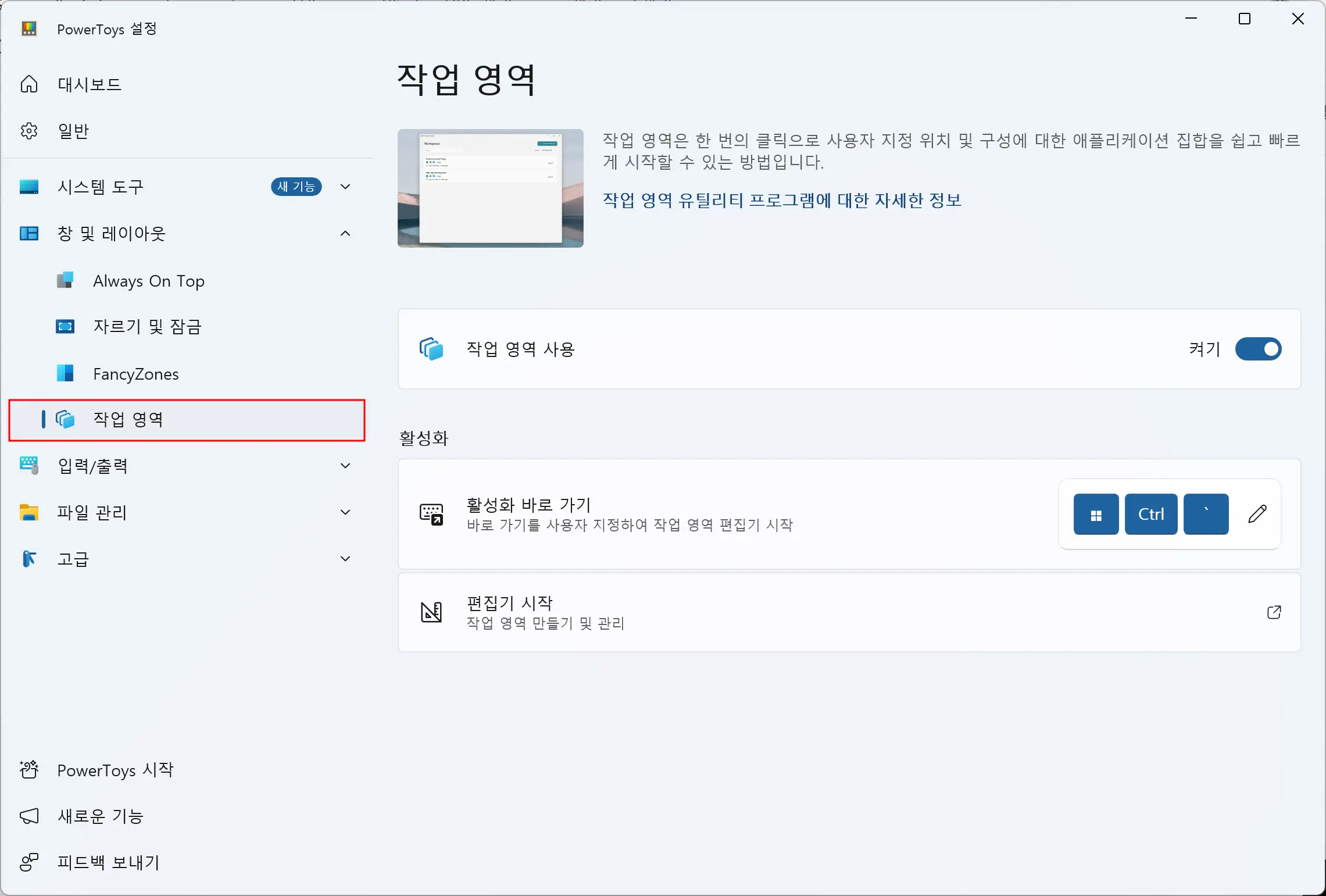 작업 영역 도구 화면