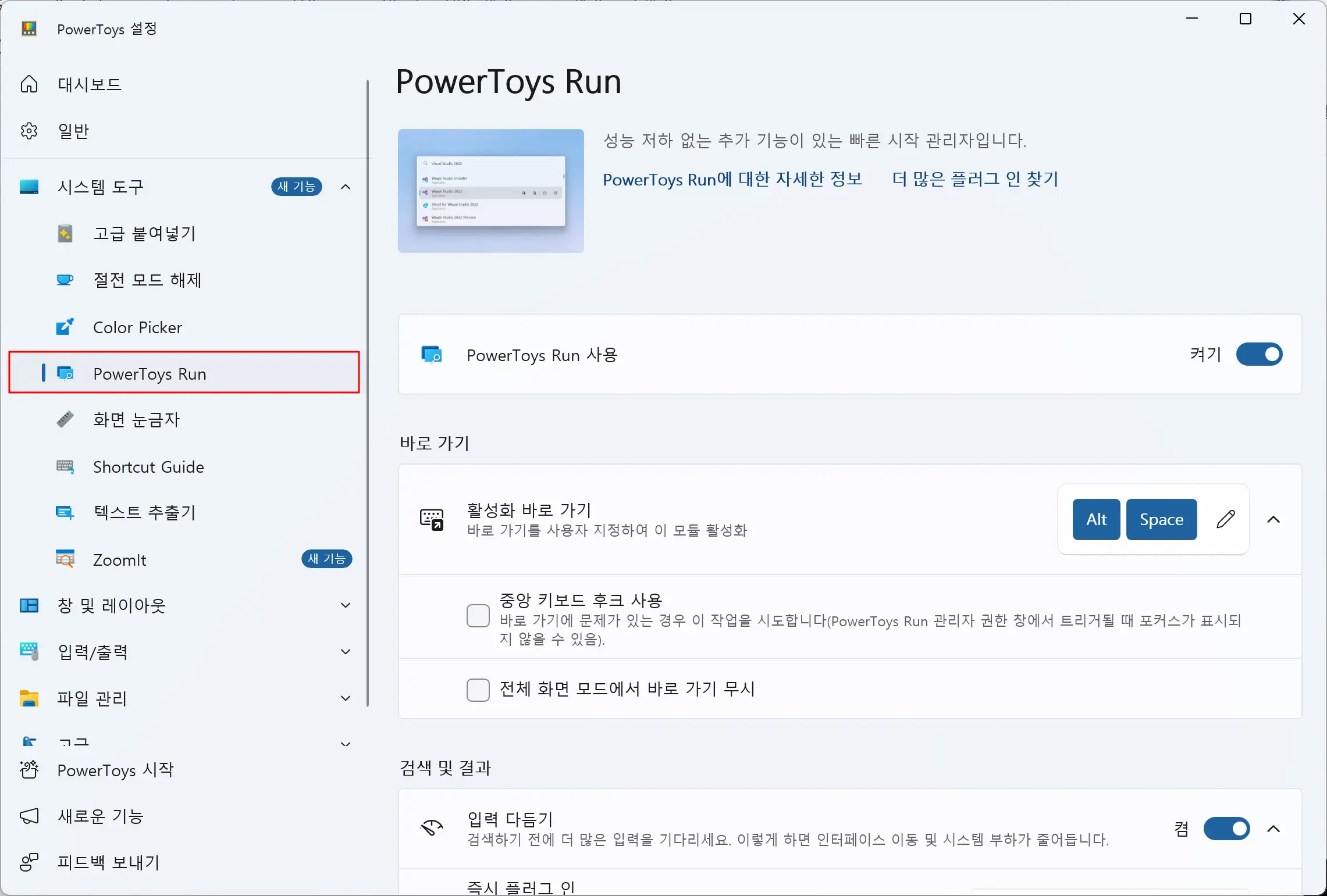 PowerToys Run 도구 화면