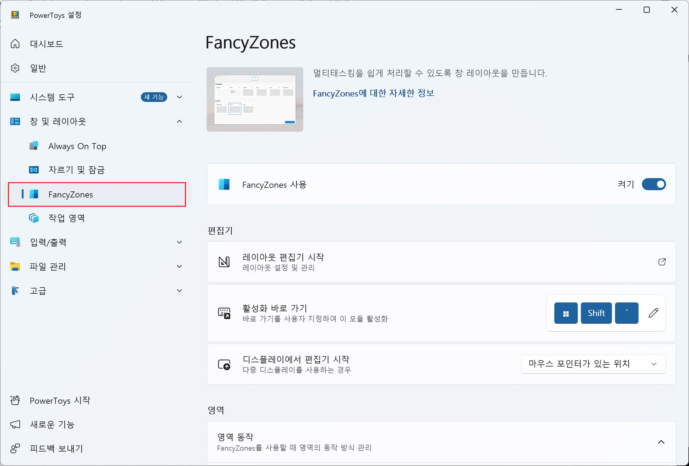팬시존 도구 화면