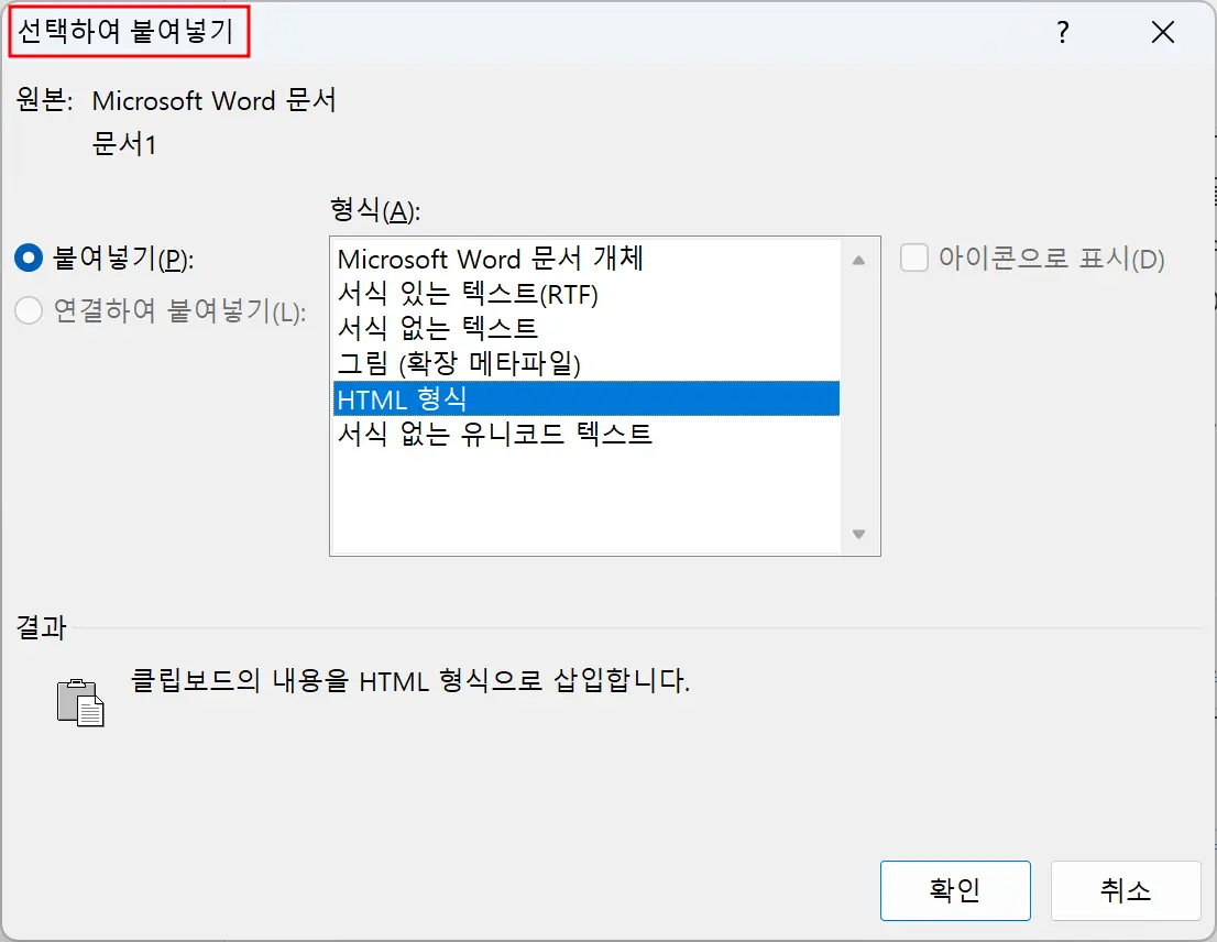 선택하여 붙여넣기 대화상자