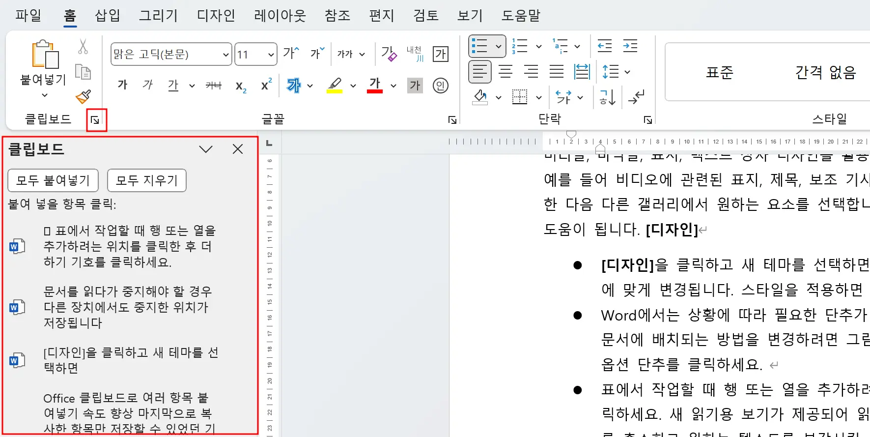 클립보드 명령으로 여러 항목 붙여넣기