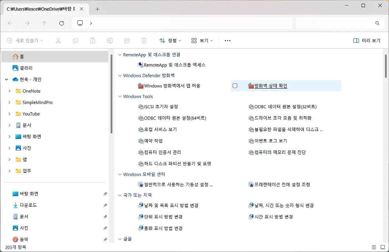 windows11 God Mode 폴더 모습
