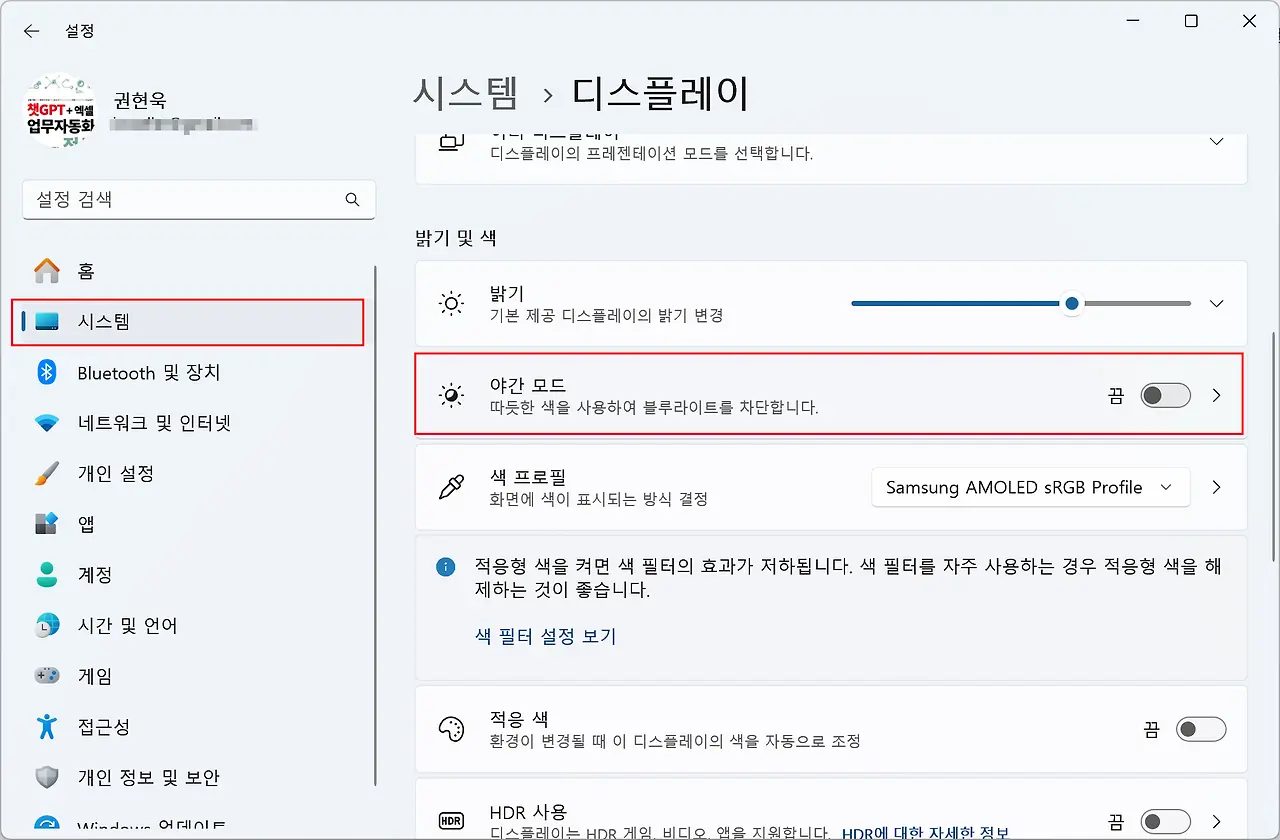 디스플레이 > 야간 모드 설정 화면