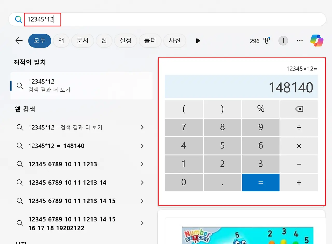 windows 시작 메뉴에서 계산하는 모습