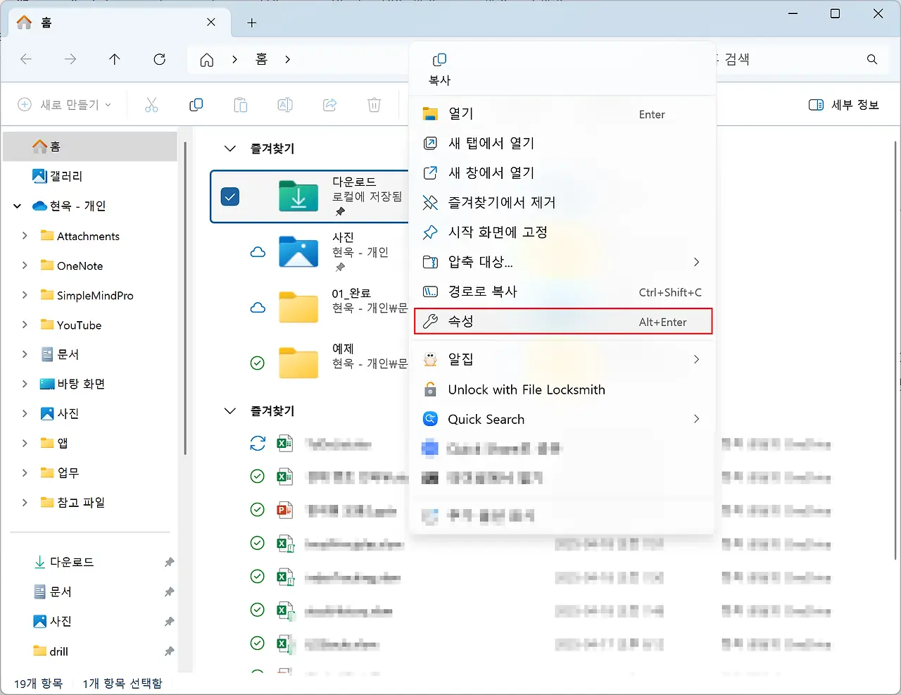 다운로드 폴더 속성 화면
