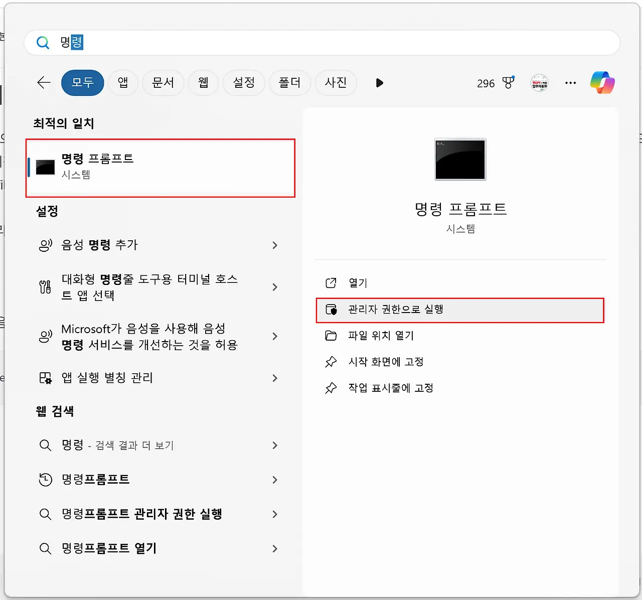 관리자 권한으로 명령 프롬프트 실행 화면
